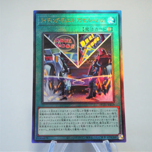 Yu-Gi-Oh yugioh Ready! Set! Duel! HC01-JP019 Ultimate Rare Relief Japanese f186 | Merry Japanese TCG Shop