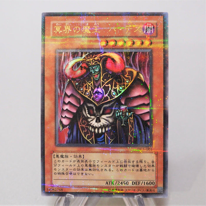 Yu-Gi-Oh yugioh Dark Ruler Ha Des DL5-001 Ultra Parallel Rare NM Japanese f683 | Merry Japanese TCG Shop