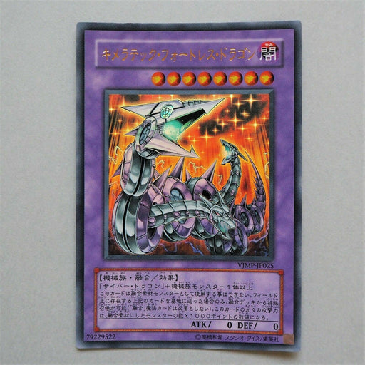 Yu-Gi-Oh yugioh Chimeratech Fortress Dragon VJMP-JP025 Ultra Rare Japan 969 | Merry Japanese TCG Shop