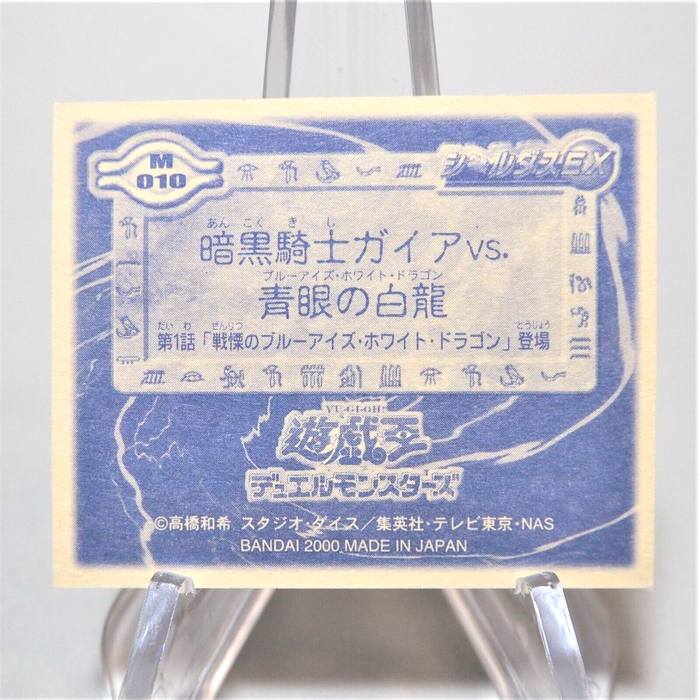Yu-Gi-Oh Blue-Eyes White Dragon Gaia Sealdass EX No.010 Common Japanese e142 | Merry Japanese TCG Shop