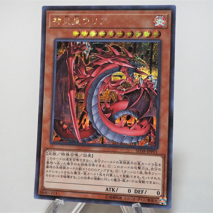 Yu-Gi-Oh Uria Lord of Searing Flames SD38-JPP01 Secret Near MINT Japanese c102 | Merry Japanese TCG Shop