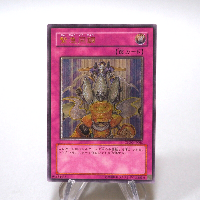 Yu-Gi-Oh Urgent Tuning CSOC-JP065 Ultimate Rare Relief MINT~NM Japanese g967 | Merry Japanese TCG Shop