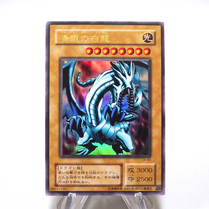 Yu-Gi-Oh yugioh Blue Eyes White Dragon Ultra Rare EX-49 Japanese g365 | Merry Japanese TCG Shop