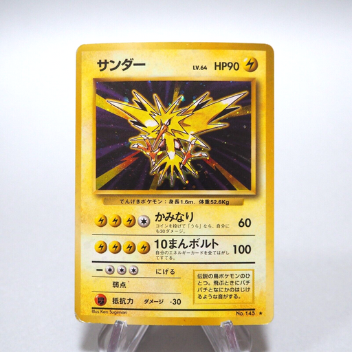 Pokemon Card Zapdos No.145 Old Back Holo Nintendo Japanese g274 | Merry Japanese TCG Shop