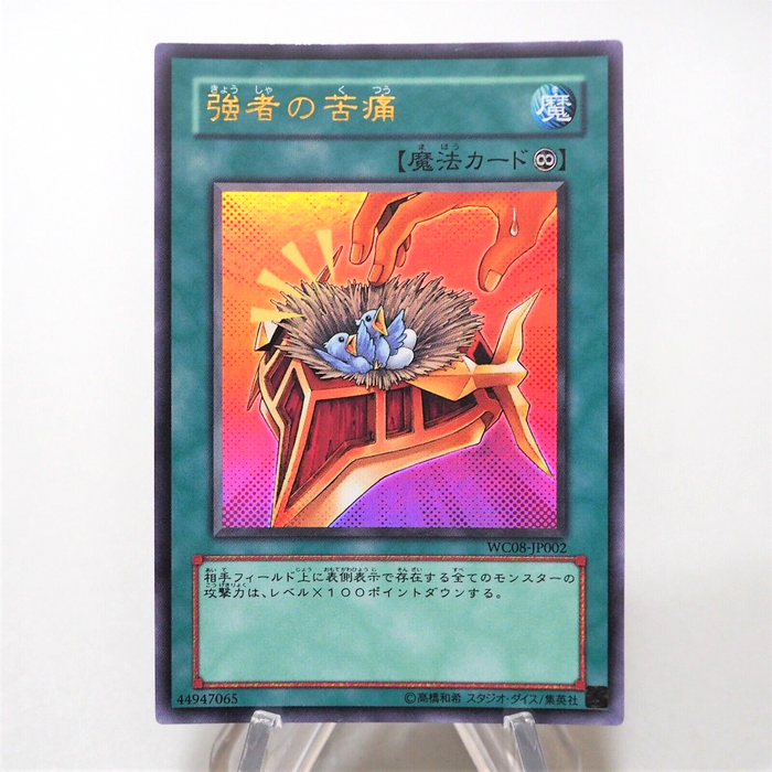 Yu-Gi-Oh yugioh Burden of the Mighty Ultra Rare WC08-JP002 MINT Japanese f815 | Merry Japanese TCG Shop