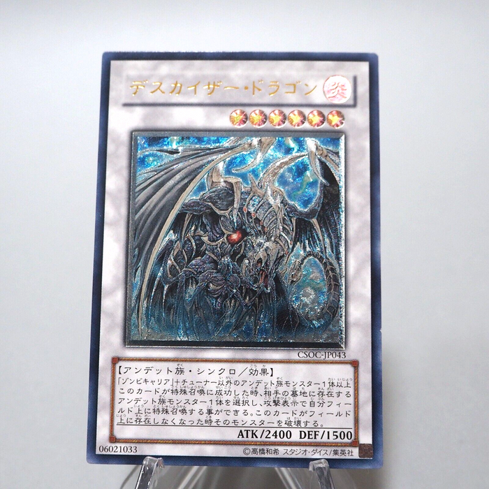Yu-Gi-Oh Doomkaiser Dragon CSOC-JP043 Ultimate Rare Relief NM Japanese g188 | Merry Japanese TCG Shop
