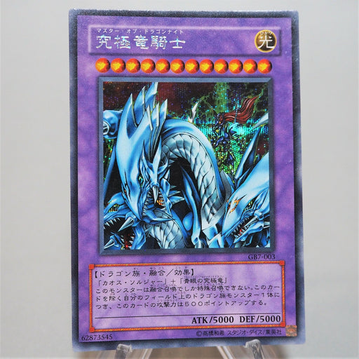 Yu-Gi-Oh yugioh Dragon Master Knight GB7-003 Secret Rare NM-EX Japanese d889 | Merry Japanese TCG Shop
