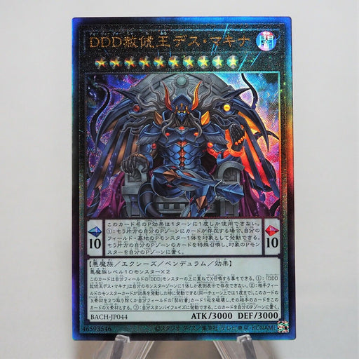 Yu-Gi-Oh D/D/D Amnesty King Doom Makina BACH-JP044 Ultimate Rare MINT Japan c789 | Merry Japanese TCG Shop