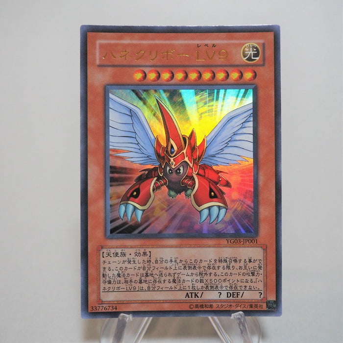Yu-Gi-Oh yugioh Winged Kuriboh Ultra Rare YG03-JP001 Near MINT Japanese c229 | Merry Japanese TCG Shop