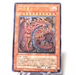 Yu-Gi-Oh Uria, Lord of Searing Flames Ultimate Rare SOI-JP001 Japanese f707 | Merry Japanese TCG Shop