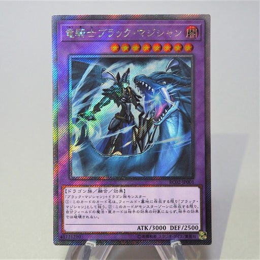 Yu-Gi-Oh Dark Magician the Dragon Knight RC02-JP001 Extra Secret Rare Japan f623 | Merry Japanese TCG Shop
