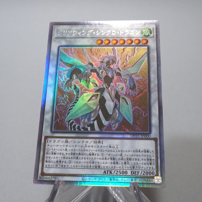 Yu-Gi-Oh Clear Wing Synchro Dragon DP25-JP000 Holo Rare Ghost NM Japanese g612 | Merry Japanese TCG Shop