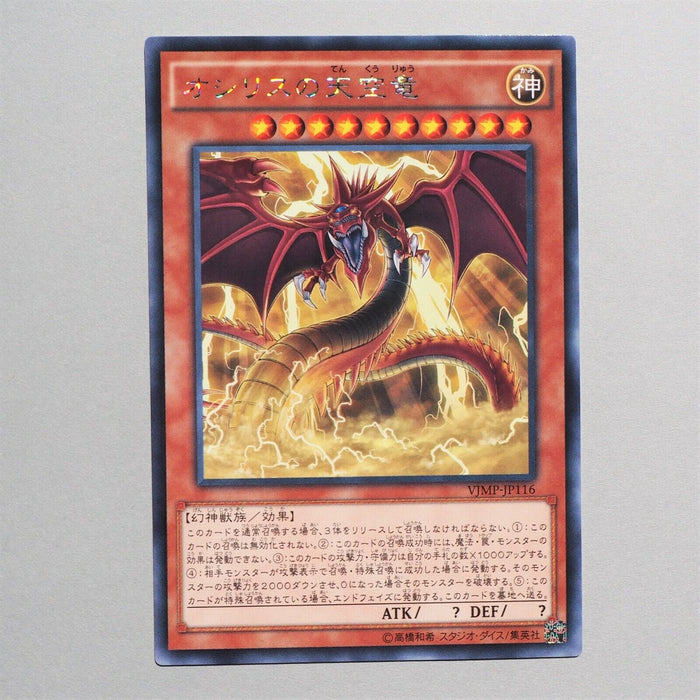 Yu-Gi-Oh Slifer the Sky Dragon VJMP-JP116 KC Rare Promo MINT-Near MINT b853 | Merry Japanese TCG Shop