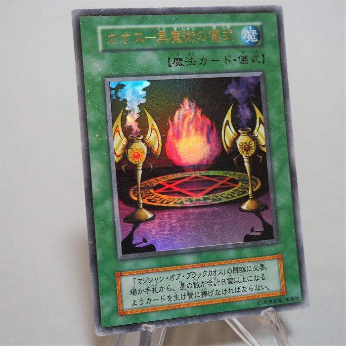 Yu-Gi-Oh yugioh Black Magic Ritual Ultra Rare Initial First Promo Japan c238 | Merry Japanese TCG Shop
