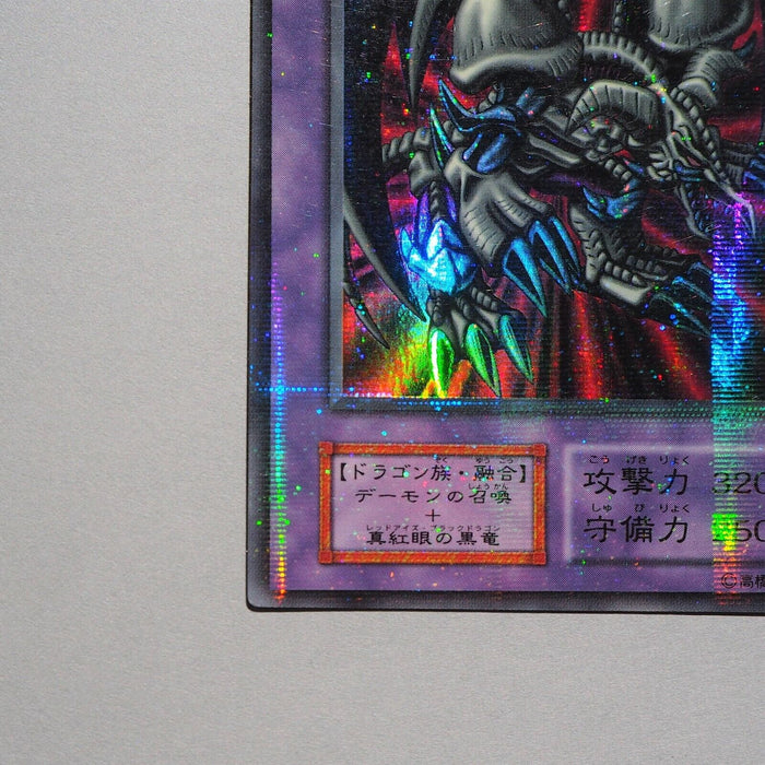Yu-Gi-Oh yugioh Black Skull Dragon Ultra Parallel Vol 5 Initial First Japan a768 | Merry Japanese TCG Shop