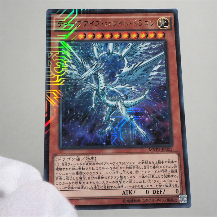 Yu-Gi-Oh Deep-Eyes White Dragon MVP1-JP005 KC Rare Promo MINTNM Japanese b920 | Merry Japanese TCG Shop