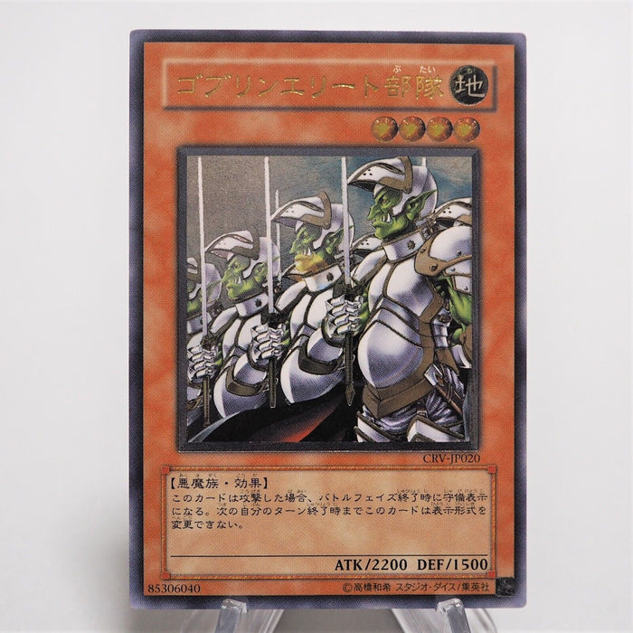 Yu-Gi-Oh Goblin Elite Attack Force CRV-JP020 Ultimate Rare Relief Japanese f014 | Merry Japanese TCG Shop