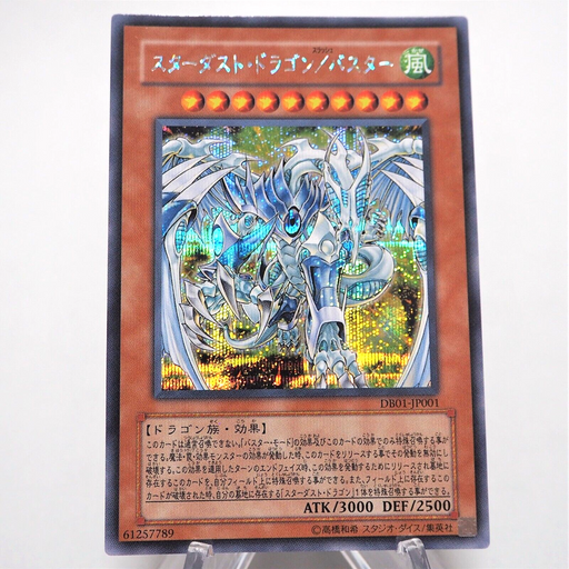 Yu-Gi-Oh Stardust Dragon/Assault Mode DB01-JP001 Secret Rare NM Japanese e609 | Merry Japanese TCG Shop