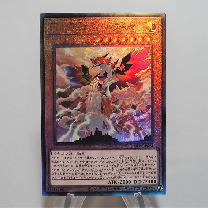 Yu-Gi-Oh Bahalutiya Grand Radiance LIOV-JP023 Ultimate Rare MINT Japanese r666 | Merry Japanese TCG Shop