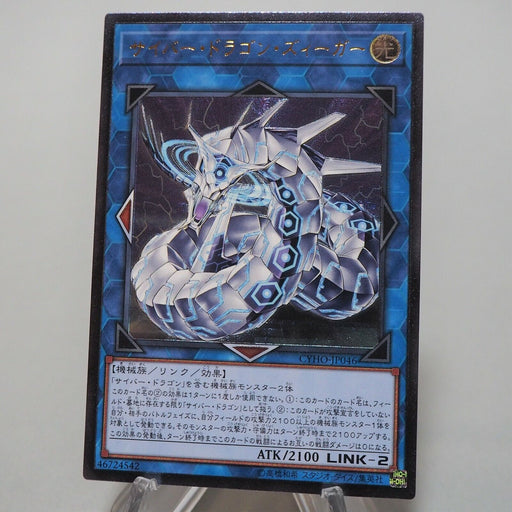 Yu-Gi-Oh Cyber Dragon Sieger CYHO-JP046 Ultimate Rare Relief MINT~NM Japan c074 | Merry Japanese TCG Shop