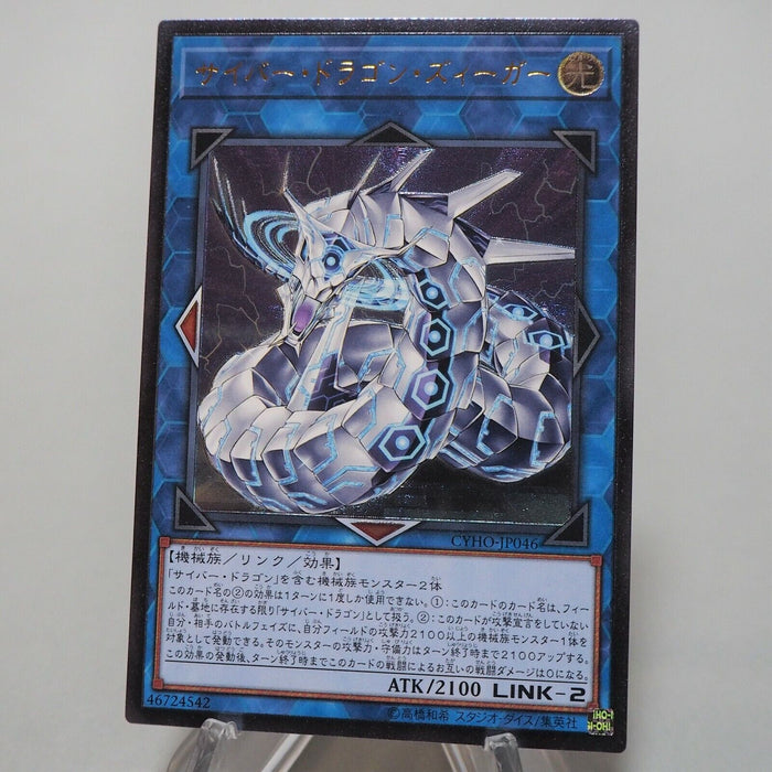 Yu-Gi-Oh Cyber Dragon Sieger CYHO-JP046 Ultimate Rare Relief MINT~NM Japan c074 | Merry Japanese TCG Shop