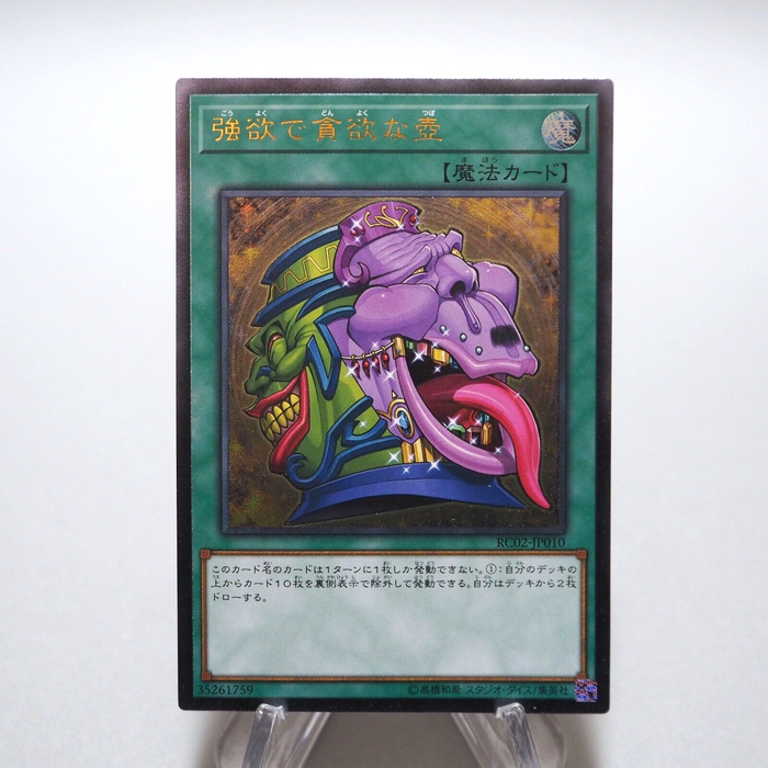 Yu-Gi-Oh yugioh Pot of Desires RC02-JP010 Ultimate Relief MINT~NM Japanese f993 | Merry Japanese TCG Shop