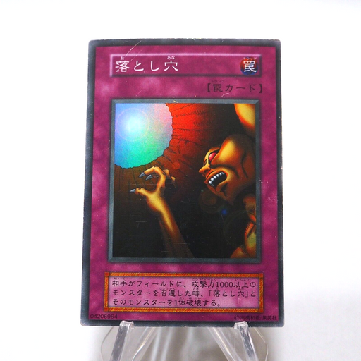 Yu-Gi-Oh yugioh Trap Hole Super Vol.1 Initial First Japanese h597 | Merry Japanese TCG Shop