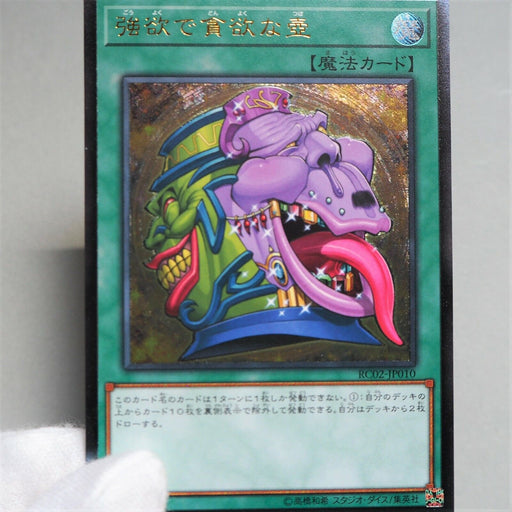 Yu-Gi-Oh yugioh Pot of Desires RC02-JP010 Ultimate Relief Japanese MINT b508 | Merry Japanese TCG Shop