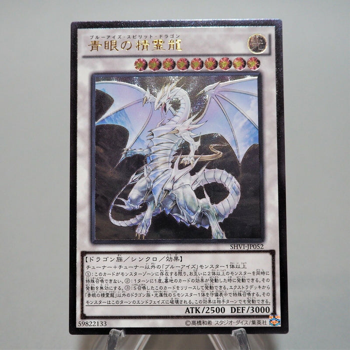 Yu-Gi-Oh Blue Eyes Spirit Dragon SHVI-JP052 Ultimate Rare MINT Japan d897 | Merry Japanese TCG Shop