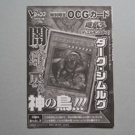 Yu-Gi-Oh yugioh Dark Simorgh VJMP-JP029 Ultra Rare Japan Sealed Unopened M52 | Merry Japanese TCG Shop