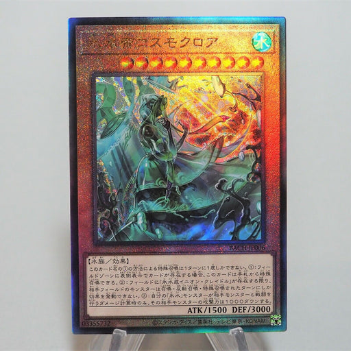 Yu-Gi-Oh Cosmocroix the Icejade Imperatrix BACH-JP006 Ultimate MINT Japan c792 | Merry Japanese TCG Shop