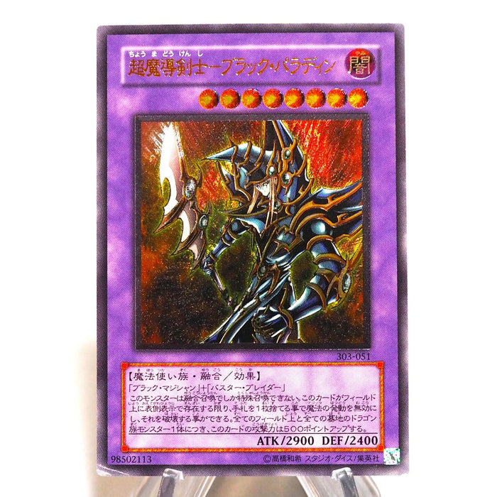 Yu-Gi-Oh yugioh Dark Paladin 303-051 Ultimate Rare NM-EX Japanese d198 | Merry Japanese TCG Shop