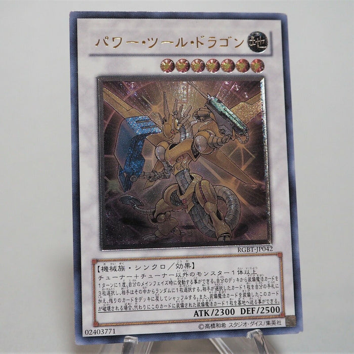 Yu-Gi-Oh yugioh Power Tool Dragon RGBT-JP042 Ultimate Rare Relief Japanese c740 | Merry Japanese TCG Shop