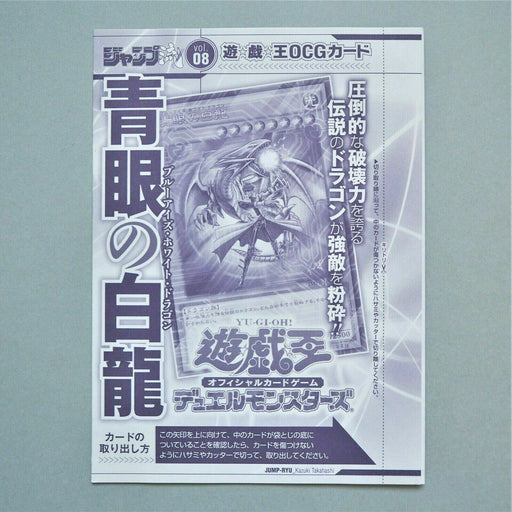 Yu-Gi-Oh Blue Eyes White Dragon Seto Kaiba KC Rare Promo JMPR-JP001 Unopened M01 | Merry Japanese TCG Shop