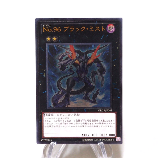 Yu-Gi-Oh yugioh Number 96: Dark Mist ORCS-JP043 Ultimate Rare MINT Japanese h228 | Merry Japanese TCG Shop