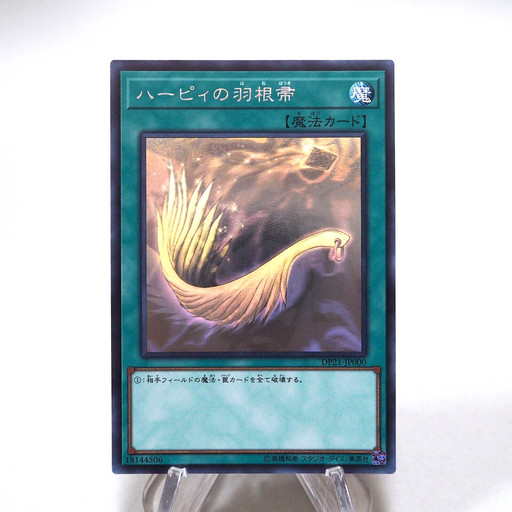 Yu-Gi-Oh Harpie's Feather Duster DP21-JP000 Holo Rare Ghost NM Japanese g651 | Merry Japanese TCG Shop