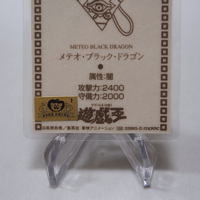 Yu-Gi-Oh yugioh TOEI Meteor Black Dragon Laminate Card Movie Promo Jap Yu-Gi-Oh yugioh TOEI Meteor Black Dragon Laminate Card Movie Promo Jap