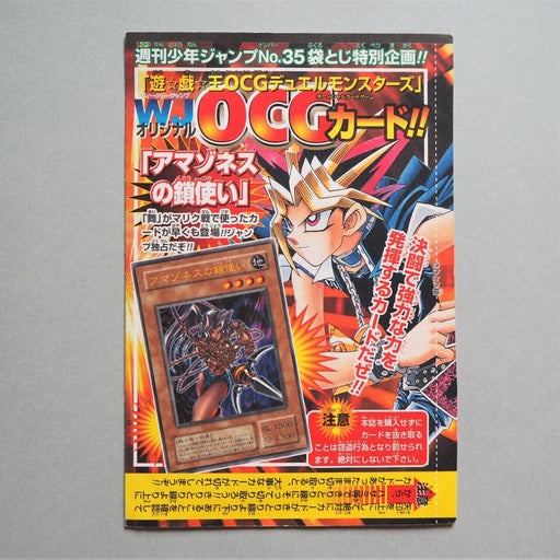 Yu-Gi-Oh Amazoness Chain Master WJ-02 Ultra Rare Unopened Sealed Japan M26 | Merry Japanese TCG Shop