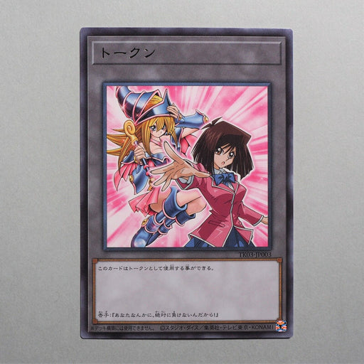 Yu-Gi-Oh Tea Gardner Dark Magician Girl Token TK03-JP003 Rare Japan MINT b487 | Merry Japanese TCG Shop