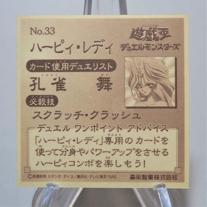 Yu-Gi-Oh Morinaga Harpie Lady Sticker Sealdass No.33 Holo NM Japanese e132 | Merry Japanese TCG Shop