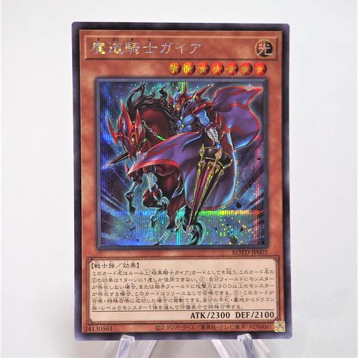 Yu-Gi-Oh Gaia the Magical Knight ROTD-JP001 Secret Rare MINT~NM Japanese f079 | Merry Japanese TCG Shop