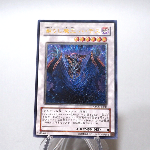 Yu-Gi-Oh Revived King Ha Des CSOC-JP044 Ultimate MINT-NM Japanese g966 | Merry Japanese TCG Shop