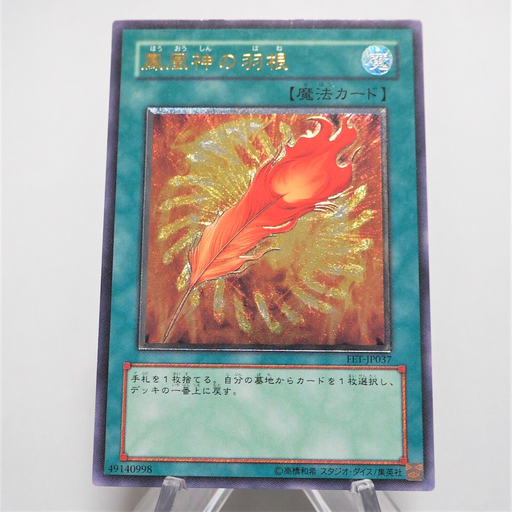 Yu-Gi-Oh A Feather of the Phoen FET-JP037 Ultimate Rare Relief Japanese f013 | Merry Japanese TCG Shop