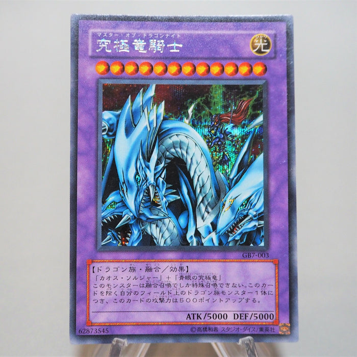 Yu-Gi-Oh yugioh Dragon Master Knight GB7-003 Secret Rare NM-EX Japanese d889 | Merry Japanese TCG Shop