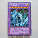 Yu-Gi-Oh yugioh Dragon Master Knight GB7-003 Secret Rare NM-EX Japanese d889 | Merry Japanese TCG Shop