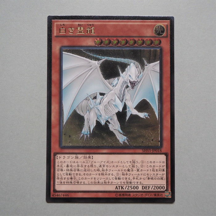 Yu-Gi-Oh Dragon Spirit of White SHVI-JP018 Ultimate MINT~NM blue eyes Japan b393 | Merry Japanese TCG Shop