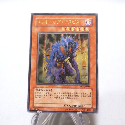 Yu-Gi-Oh yugioh The End of Anubis BPT-JP003 Ultimate Rare Relief Japanese h363 | Merry Japanese TCG Shop