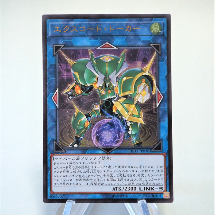 Yu-Gi-Oh Excode Talker EXFO-JP038 Ultimate Rare Relief Near MINT Japanese f182 | Merry Japanese TCG Shop