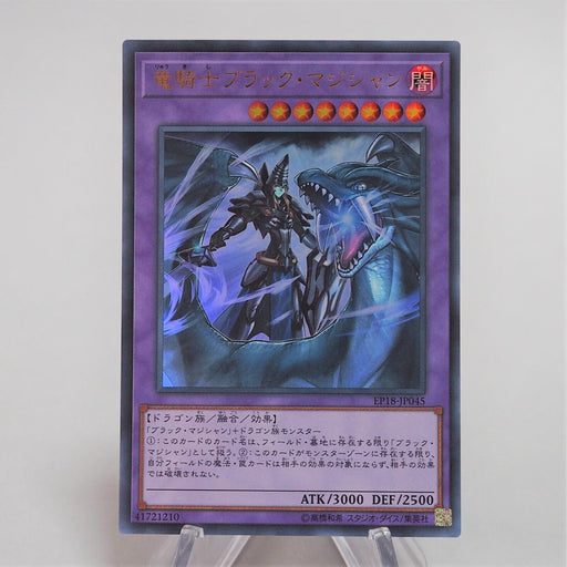 Yu-Gi-Oh Dark Magician the Dragon Knight EP18-JP045 Ultra Rare MINT Japan e591 | Merry Japanese TCG Shop