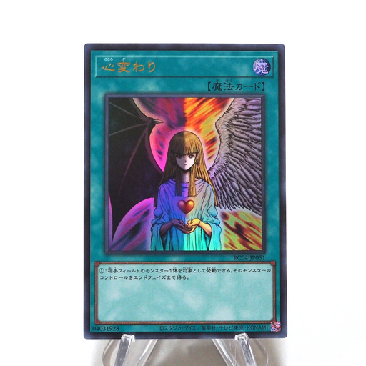 Yu-Gi-Oh yugioh Change of Heart RC04-JP051 Ultra Rare MINT Japanese g527 | Merry Japanese TCG Shop